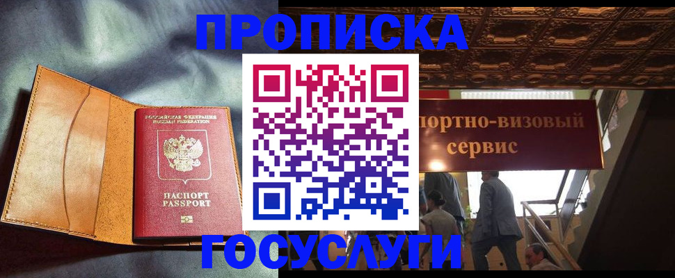 прописка гарантия в Ленинградской области
