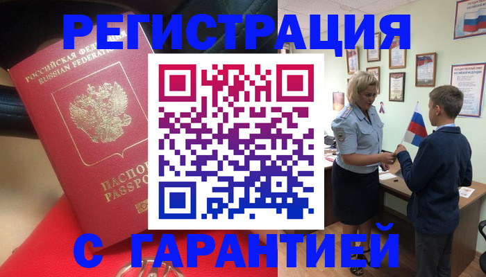 временная регистрация надежно в Ленинградской области