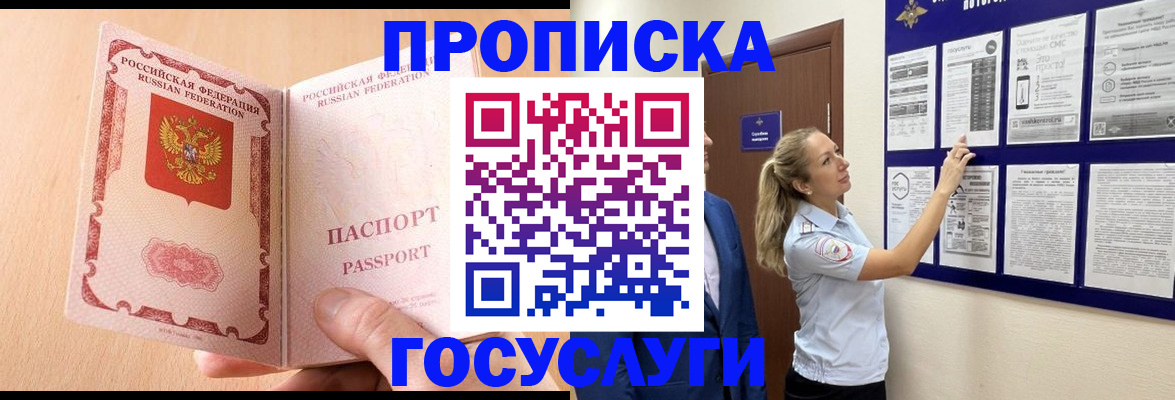 прописка для работы в Ленинградской области